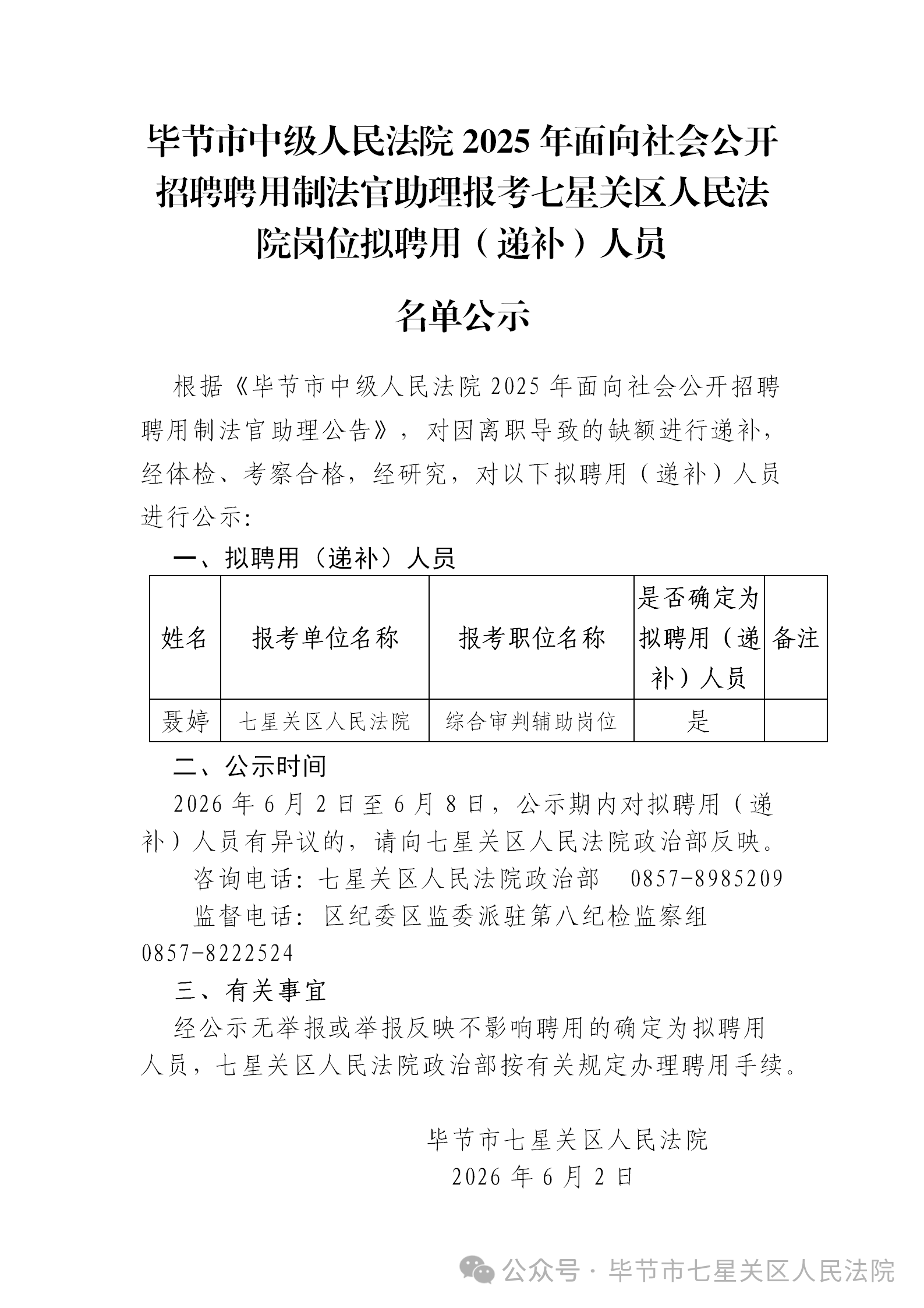 微信图片_2026-06-03_094658_750.png