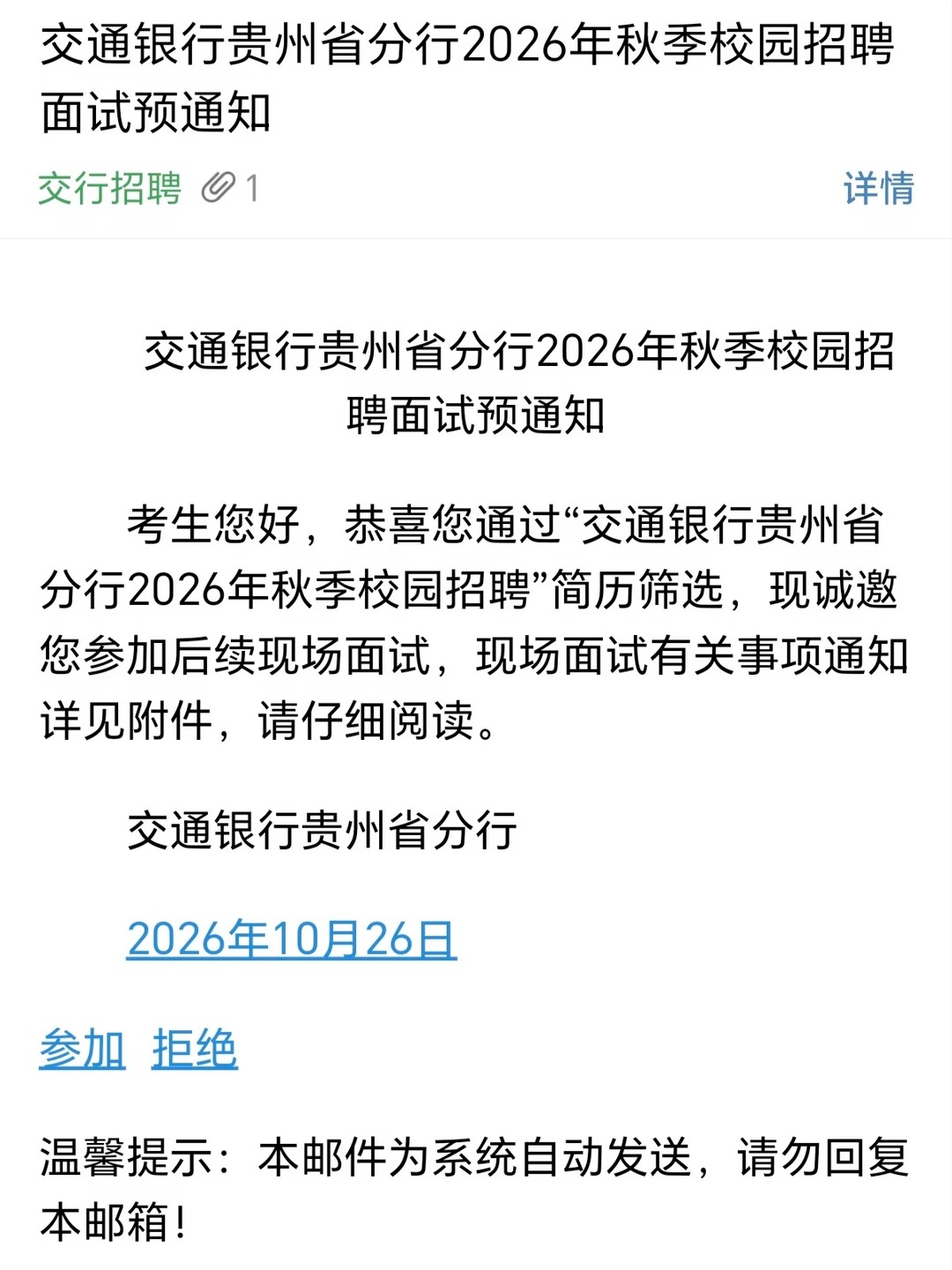贵州交行面试通知已出！_1_魔法师._来自小红书网页版.jpg
